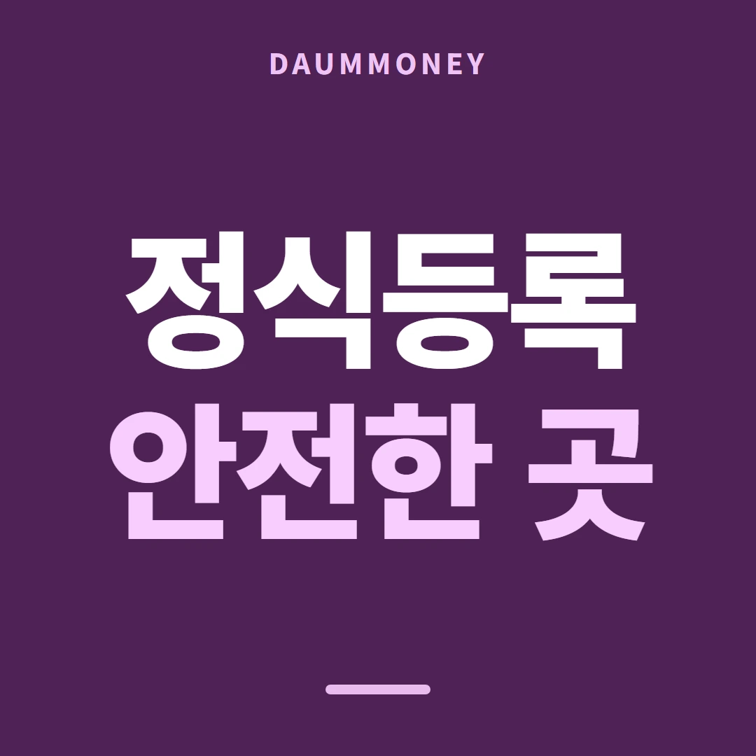 다음머니 신용카드깡업체 상호 눈금 세우기 안내 배너