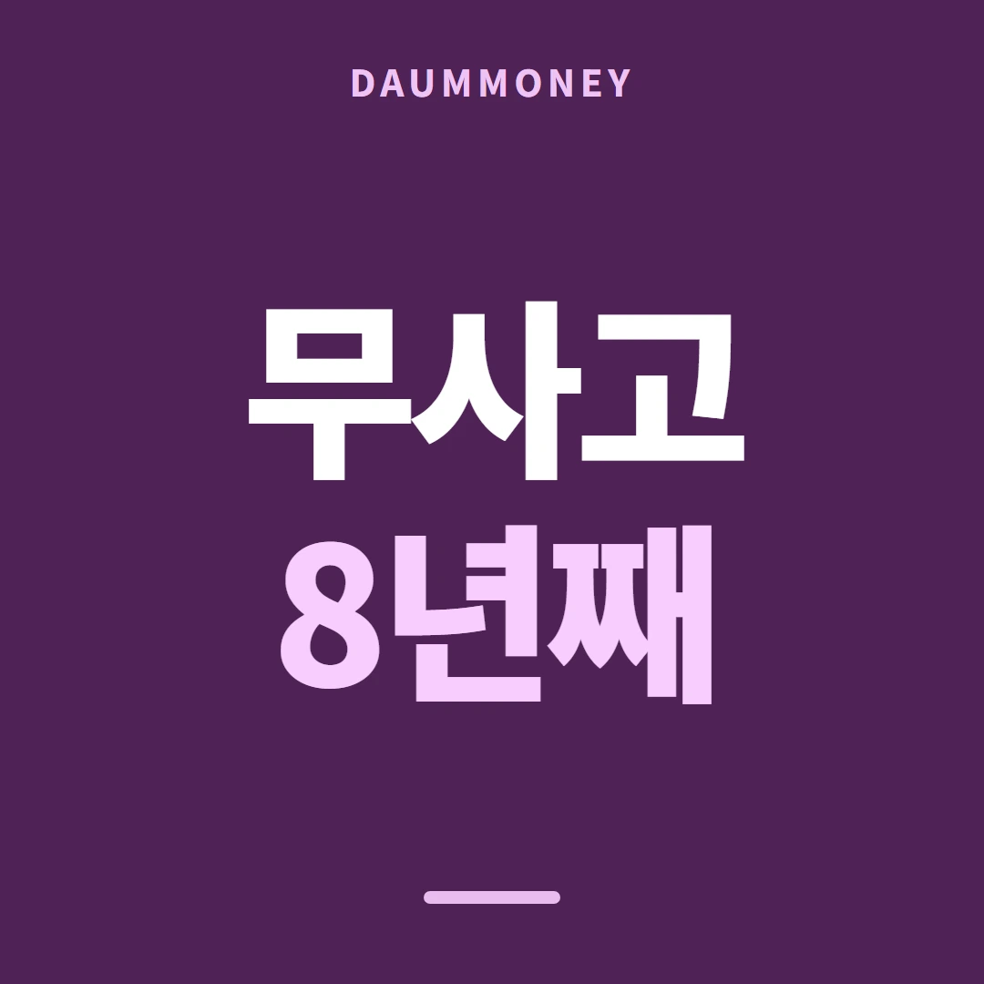 다음머니 신용카드깡업체 고지 눈금 세우기 안내 배너