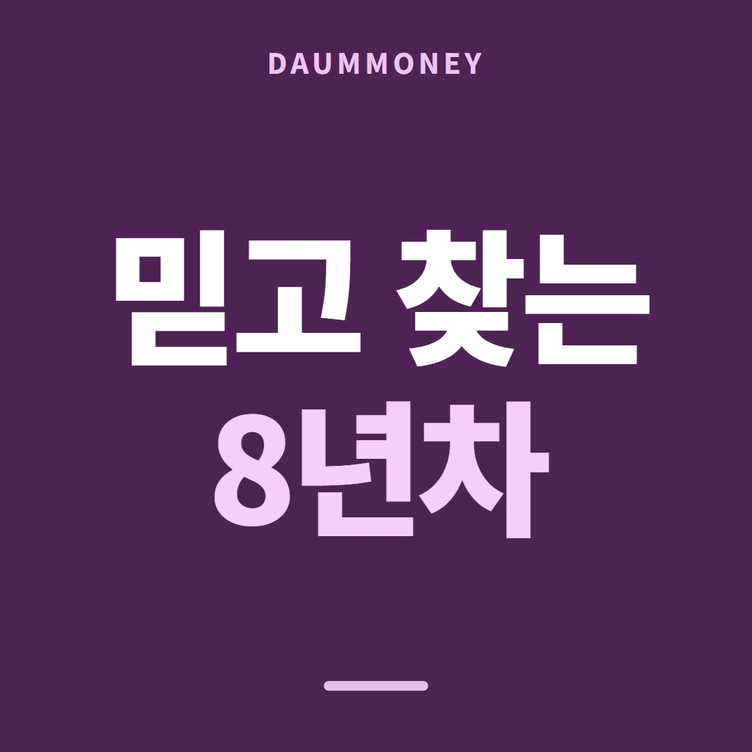 다음머니 신용카드깡업체 응대 눈금 세우기 안내 배너
