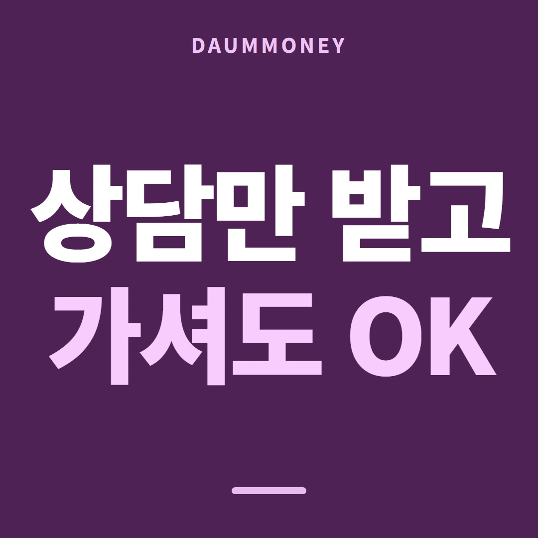 다음머니 신용카드깡업체 며칠 뒤 다시 대기 안내 배너
