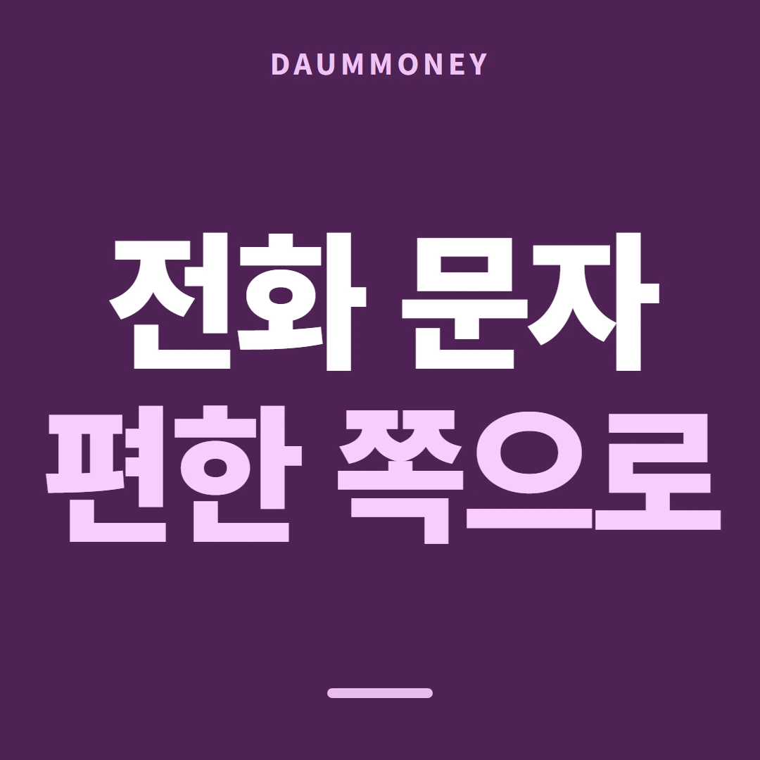 다음머니 신용카드깡업체 눈금표 남기기 안내 배너